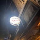 모퉁이직화구이 이미지