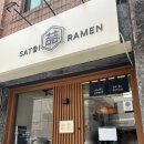 남부터미널 교대 라멘 맛집 사토이라멘