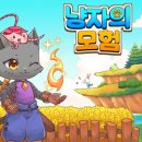 월석농장 | [PS4] 냥자의 모험 엔딩 후기