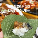 씨유 파주마장호수점 | 파주 맛집 마장호수 쌈밥 한정식 추천! 마장호수가든