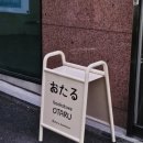 책방오타루 이미지