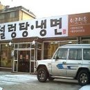 아림면옥 이미지