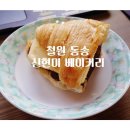 신현미베이커리 이미지