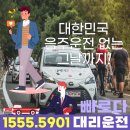 고창대리운전 이미지