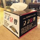 [청주맛집 / 율량동 치킨맛집] 고고닭짱 냠냠 ♬