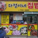 다정이네 집밥 이미지