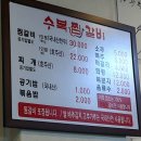 수복찜갈비 이미지