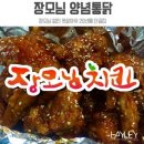 장모님양념통닭 네이버블로그