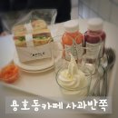 사과반쪽 | 용호동 카페 사과반쪽에서 보낸 시간, 달콤한 힐링 경험 리뷰