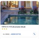 아루마 | [발리/우붓]초가성비 숙소후기 아루마스타 우붓 디럭스더블룸 Arumasta Ubud