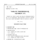 ﻿도화4구역 주택재개발정비사업 사업시행인가 고시 이미지