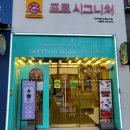 포토시그니처 대구테크노폴리스점 _ 리모컨 셀프 스튜디오 후기