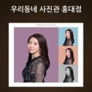 우리동네사진관 - 화성시 동탄역로 122 | 우리동네사진관