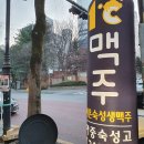 전주 아중리 술집 살얼음 빙하맥주로 핫한 &lt; 1도씨 맥주 &gt; 다녀온 후기
