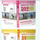 [VCD 교육 동영상 소개] 룸바 & 자이브 초급 레벨 (왕초보 회원님들 추천/ 정품 소장용^^) 이미지