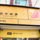 홍루이젠속초 이미지