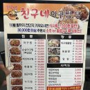 친구네 아구찜.탕 이미지