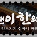 안영한의원 이미지