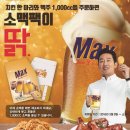치킨맥주