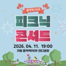 음악역1939 피크닉 콘서트 이미지
