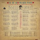 조미미 나훈아 [약혼녀／바보같은 사나이] (1971) 이미지