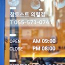 참 맛토스트 이미지