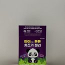 우리 아이 눈건강, 맛있는 아이튼튼 차즈기젤리로 관리해요~