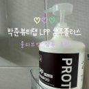 서창남로 1L | 올리브영샴푸, 박준뷰티랩 LPP 샴푸 플러스 실제 사용 후기
