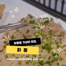 회동주차장 | 화명동 횟집 맛집 신선하고 가성비 좋은 회동 후기