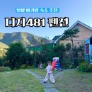 DG481펜션2 | 밀양 아기랑 독채 풀빌라 단체 가족 펜션 디지481