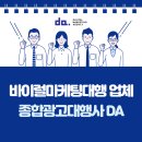 [디에이기획] 바이럴마케팅대행 업체, 맞춤형 전략으로 확실하게