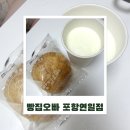 생활권24 | 빵집오빠 포항연일점 후기, 포항 일정 중 들린 연일 24시간 빵집
