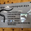 아리랑산장어구이 이미지