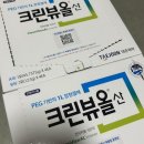 조은모텔 | 27. 20대 신혼부부의 대장내시경 찐 후기(근데 이제 다른 검사도 곁들인..)크린뷰올산/위내시경