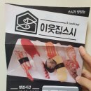 이웃집스시 이미지