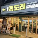 [인천 / 계양구 맛집] 족도리 계양점 불족발 포장후기🔥 매콤한 야식으로 딱!