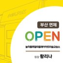 놀작룰루랄라플레이아트미술교습소 | “8월에 미술학원창업 계획했던 놀작마이아트 룰루랄라플레이아트교습소 오픈~ "