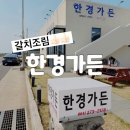 제주 한경 서쪽 아이와 가기좋은 현지인 맛집 갈치조림 추천 한경가든