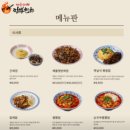 천하짬뽕 - 진천군 원덕로 390 | [공지] 의정부 차돌짬뽕/탕수육 맛집 24시간 운영 짬뽕천하 방문 후기