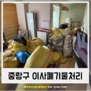 고고화분원예자재 | 이사폐기물처리 중랑구 면목동 옥상 화분부터 대형 가전 가구까지 한 번에 싹 치우기