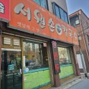 서원손칼국수