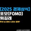 포모