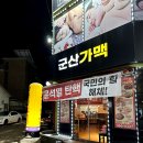 군산가맥