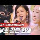 유튜브 부초같은 인생 패활부활전 영상/ 댓글 쓸 때 가수님 이름 필수 기재,칭찬글 가득 채워주시길요😁💯💘❤️‍🔥 이미지