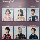 연극 [템플] 이미지