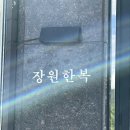 빛가온초등학교 | 워크인 신랑신부의 우당탕탕 결혼준비기 04 혼주한복 편 [장원한복]