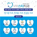 남양스타치과 이미지