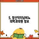 장산닥터남비뇨의학과의원 이미지