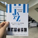 하루키+재즈로 만나다 이미지
