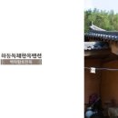황토민박펜션 이미지